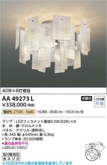 β Koizumi ߾ LEDǥꥢ AA49273L