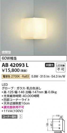 β Koizumi ߾ LED֥饱å AB42093L