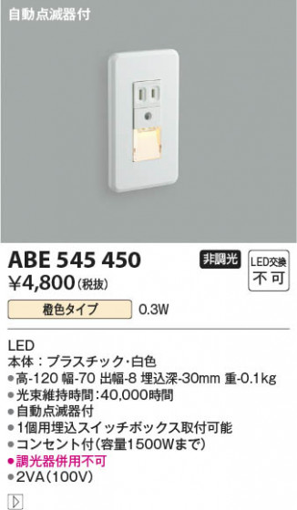 β Koizumi ߾ LEDեåȥ饤 ABE545450