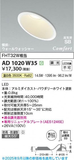 β Koizumi ߾ LEDⵤ̩SB饤 AD1020W35