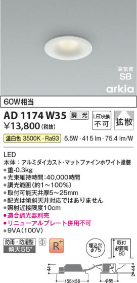 β Koizumi ߾ LEDⵤ̩SB饤 AD1174W35