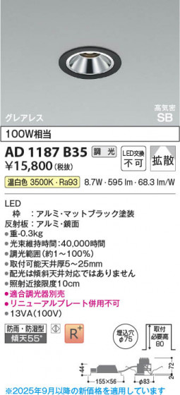 β Koizumi ߾ LEDⵤ̩SB饤 AD1187B35