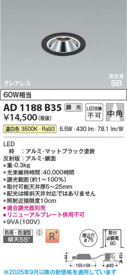 β Koizumi ߾ LEDⵤ̩SB饤 AD1188B35
