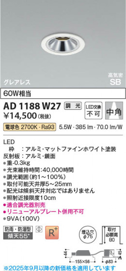 β Koizumi ߾ LEDⵤ̩SB饤 AD1188W27