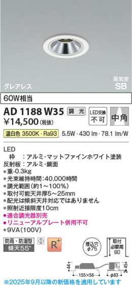 β Koizumi ߾ LEDⵤ̩SB饤 AD1188W35