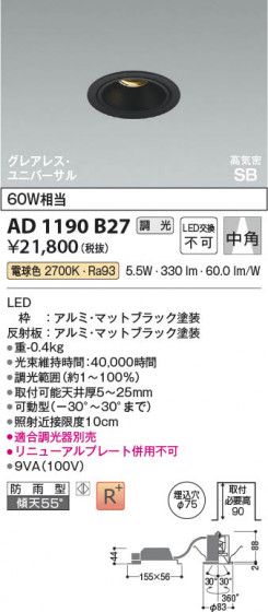 β Koizumi ߾ LEDⵤ̩SB˥С饤 AD1190B27