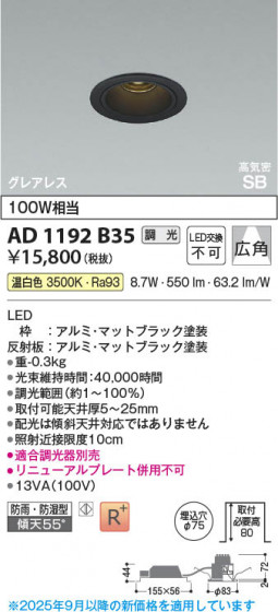 β Koizumi ߾ LEDⵤ̩SB饤 AD1192B35