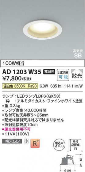 β Koizumi ߾ LEDⵤ̩SB饤 AD1203W35
