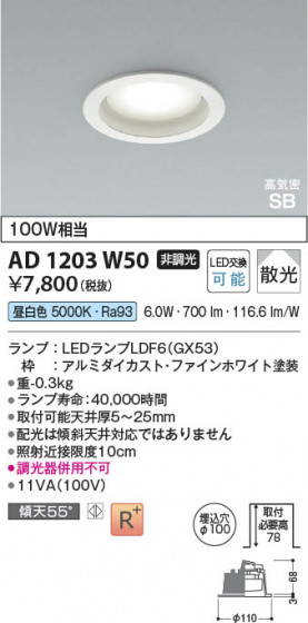 β Koizumi ߾ LEDⵤ̩SB饤 AD1203W50