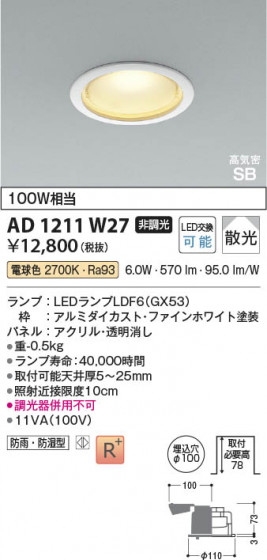 β Koizumi ߾ LEDⵤ̩SB饤 AD1211W27