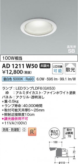 β Koizumi ߾ LEDⵤ̩SB饤 AD1211W50