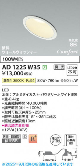 β Koizumi ߾ LEDⵤ̩SB饤 AD1225W35