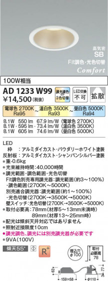 β Koizumi ߾ LEDⵤ̩SB饤 AD1233W99