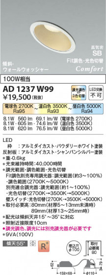 β Koizumi ߾ LEDⵤ̩SB饤 AD1237W99
