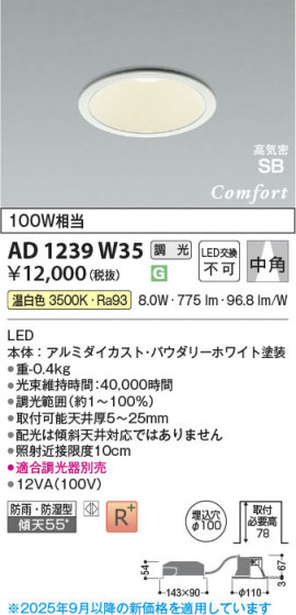 β Koizumi ߾ LEDⵤ̩SB饤 AD1239W35
