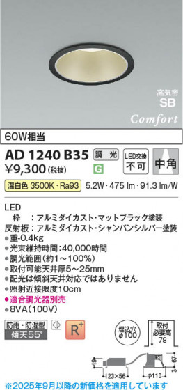 β Koizumi ߾ LEDⵤ̩SB饤 AD1240B35