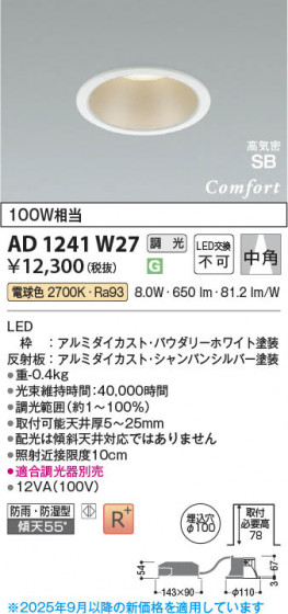β Koizumi ߾ LEDⵤ̩SB饤 AD1241W27