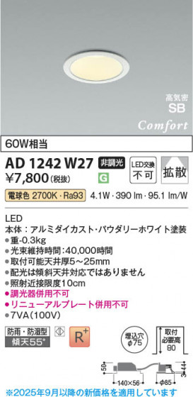 β Koizumi ߾ LEDⵤ̩SB饤 AD1242W27