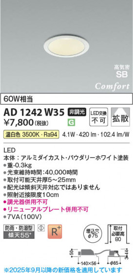β Koizumi ߾ LEDⵤ̩SB饤 AD1242W35