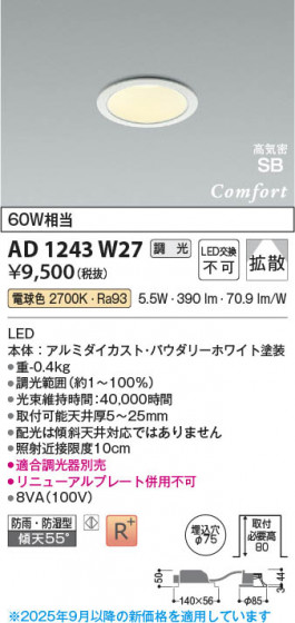 β Koizumi ߾ LEDⵤ̩SB饤 AD1243W27