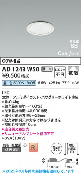 β Koizumi ߾ LEDⵤ̩SB饤 AD1243W50