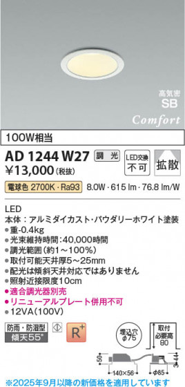 β Koizumi ߾ LEDⵤ̩SB饤 AD1244W27