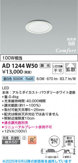 β Koizumi ߾ LEDⵤ̩SB饤 AD1244W50