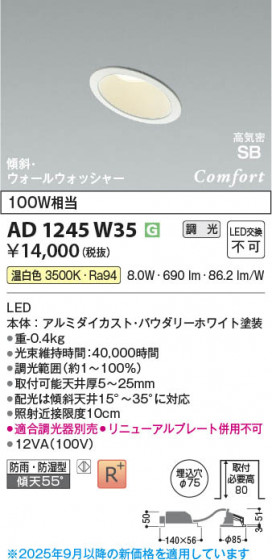 β Koizumi ߾ LEDⵤ̩SB饤 AD1245W35