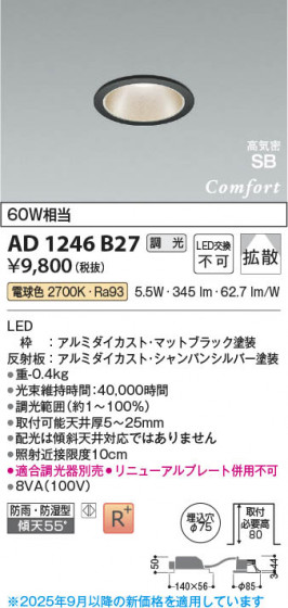 β Koizumi ߾ LEDⵤ̩SB饤 AD1246B27