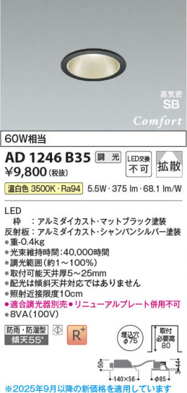 β Koizumi ߾ LEDⵤ̩SB饤 AD1246B35