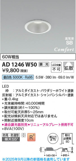 β Koizumi ߾ LEDⵤ̩SB饤 AD1246W50