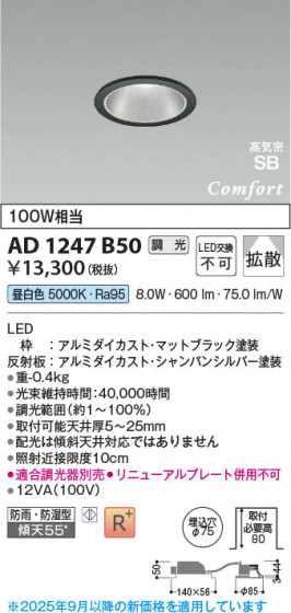 β Koizumi ߾ LEDⵤ̩SB饤 AD1247B50