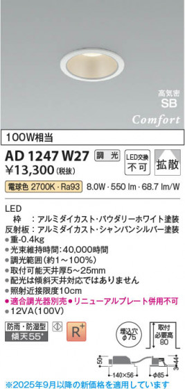 β Koizumi ߾ LEDⵤ̩SB饤 AD1247W27