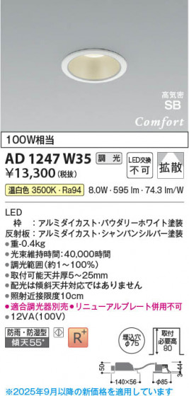 β Koizumi ߾ LEDⵤ̩SB饤 AD1247W35