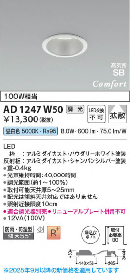 β Koizumi ߾ LEDⵤ̩SB饤 AD1247W50