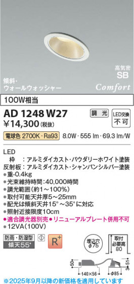 β Koizumi ߾ LEDⵤ̩SB饤 AD1248W27