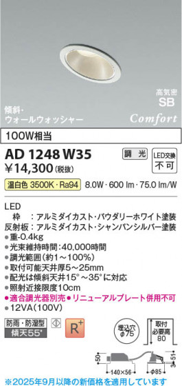 β Koizumi ߾ LEDⵤ̩SB饤 AD1248W35