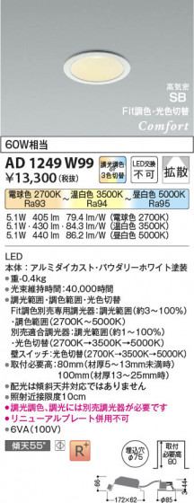 β Koizumi ߾ LEDⵤ̩SB饤 AD1249W99