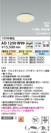 β Koizumi ߾ LEDⵤ̩SB饤 AD1250W99