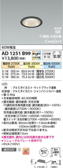 β Koizumi ߾ LEDⵤ̩SB饤 AD1251B99