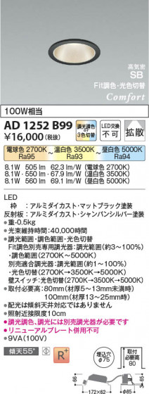 β Koizumi ߾ LEDⵤ̩SB饤 AD1252B99