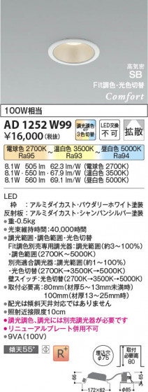 β Koizumi ߾ LEDⵤ̩SB饤 AD1252W99