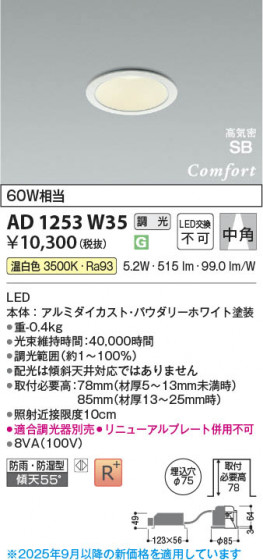 β Koizumi ߾ LEDⵤ̩SB饤 AD1253W35