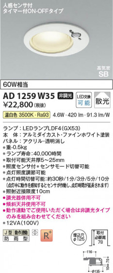 β Koizumi ߾ LEDⵤ̩SB饤 AD1259W35