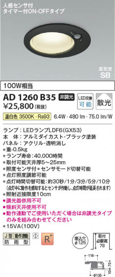 β Koizumi ߾ LEDⵤ̩SB饤 AD1260B35