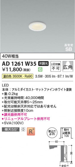 β Koizumi ߾ LEDⵤ̩SB饤 AD1261W35
