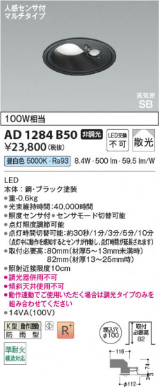 β Koizumi ߾ LEDⵤ̩SB饤 AD1284B50