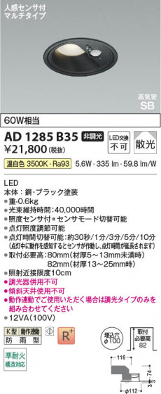 β Koizumi ߾ LEDⵤ̩SB饤 AD1285B35