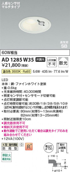 β Koizumi ߾ LEDⵤ̩SB饤 AD1285W35