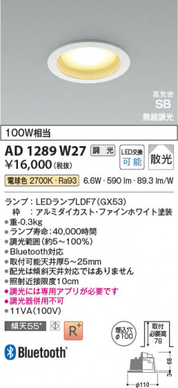β Koizumi ߾ LEDⵤ̩SB饤 AD1289W27